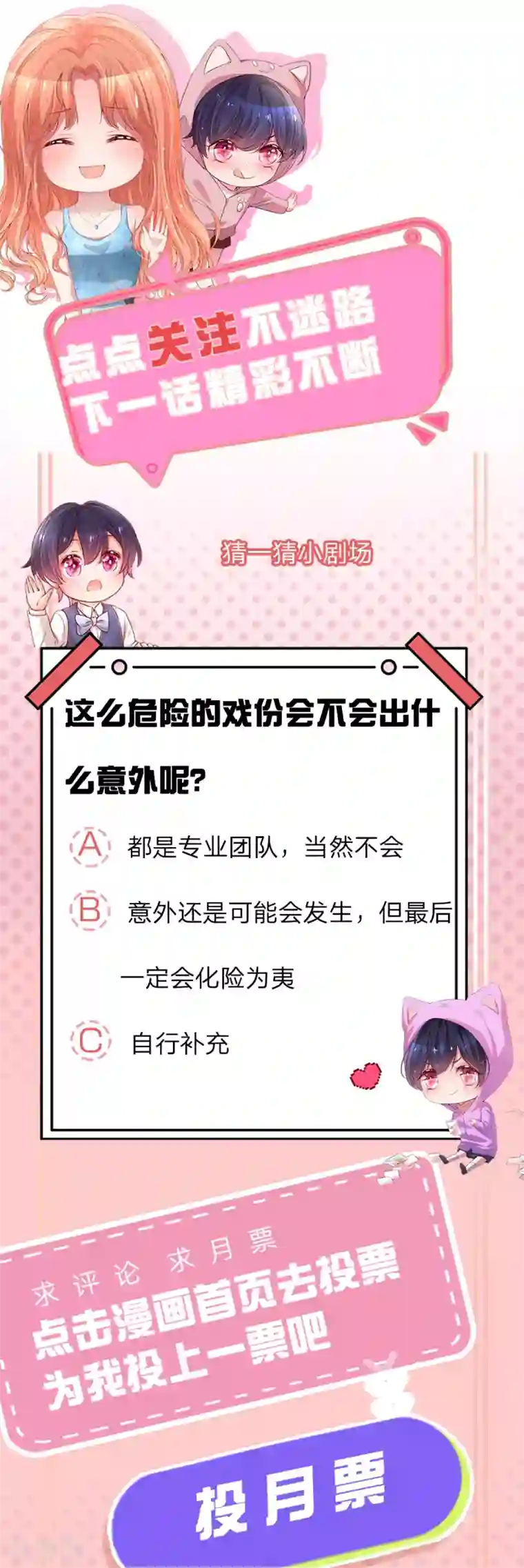 妈咪快跑：爹地追来了第271话 我绝不用替身