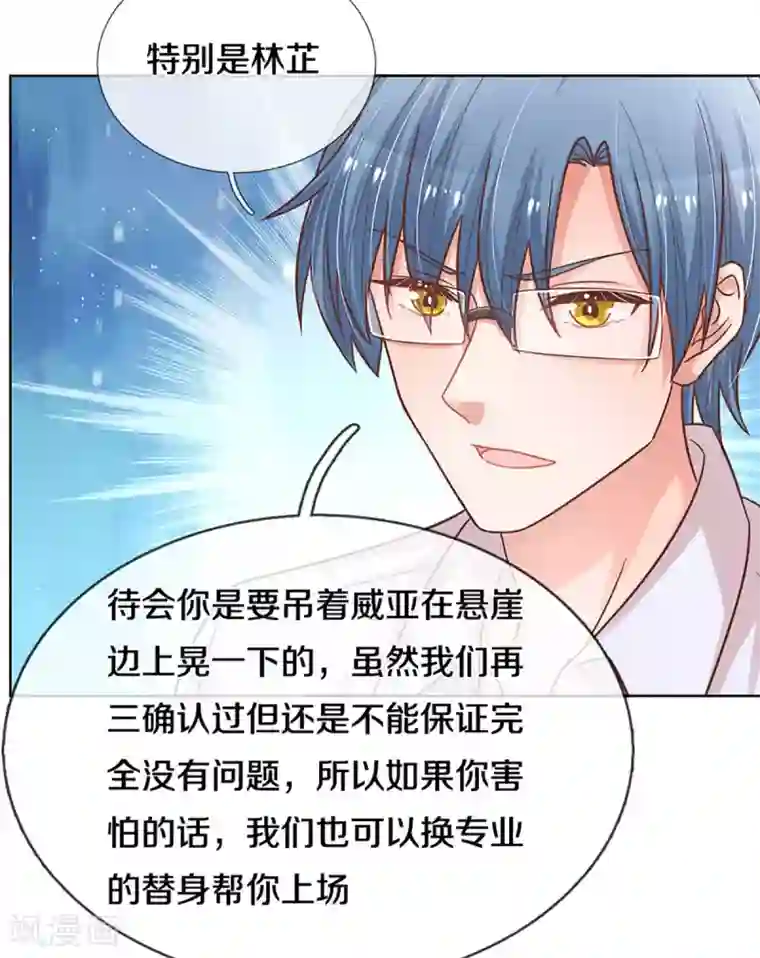 妈咪快跑：爹地追来了第271话 我绝不用替身