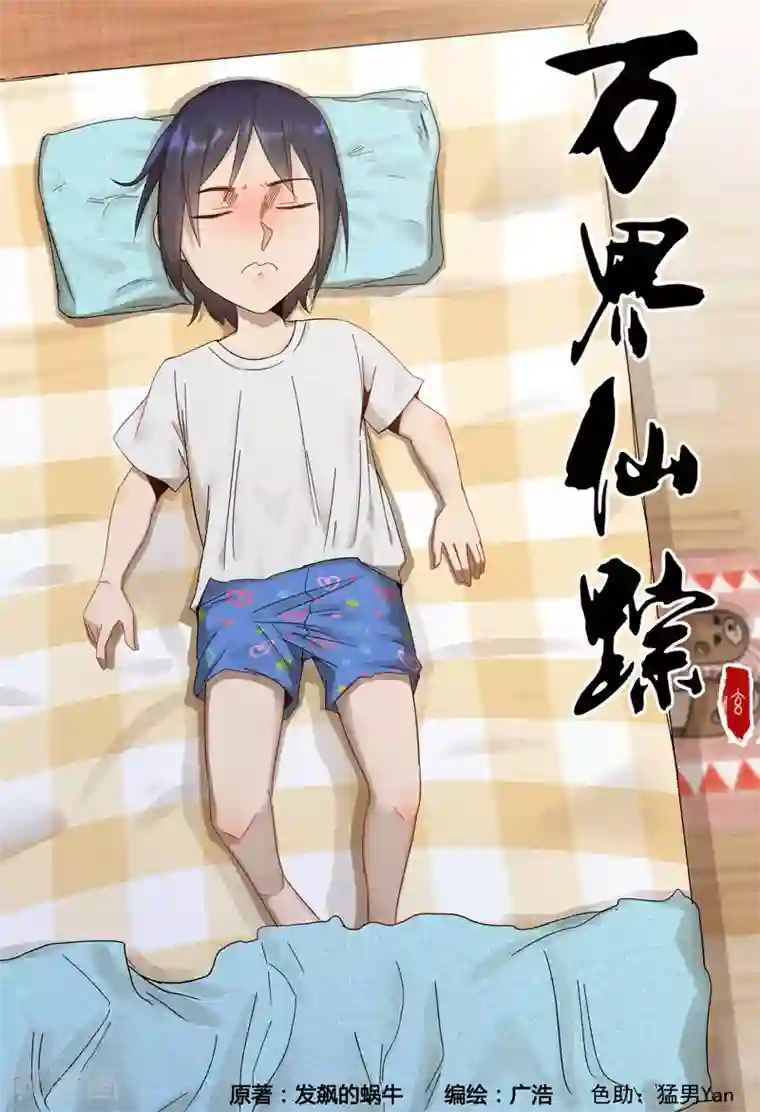 万界仙踪第363话