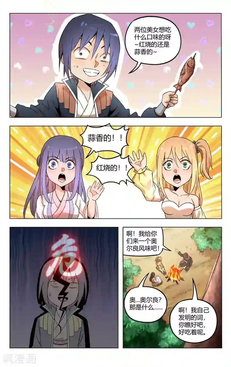 万界仙踪第363话