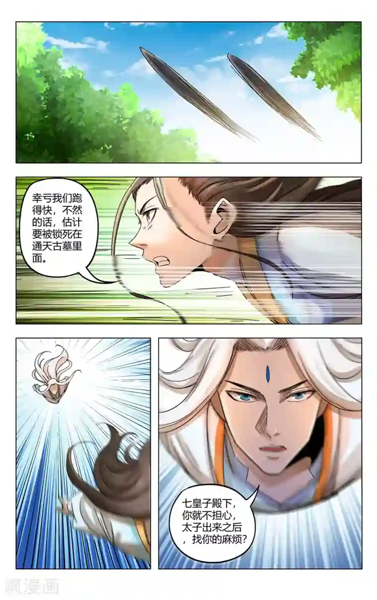 万界仙踪第363话