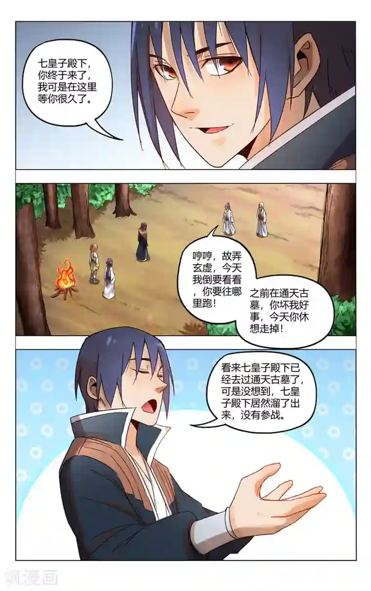 万界仙踪第363话