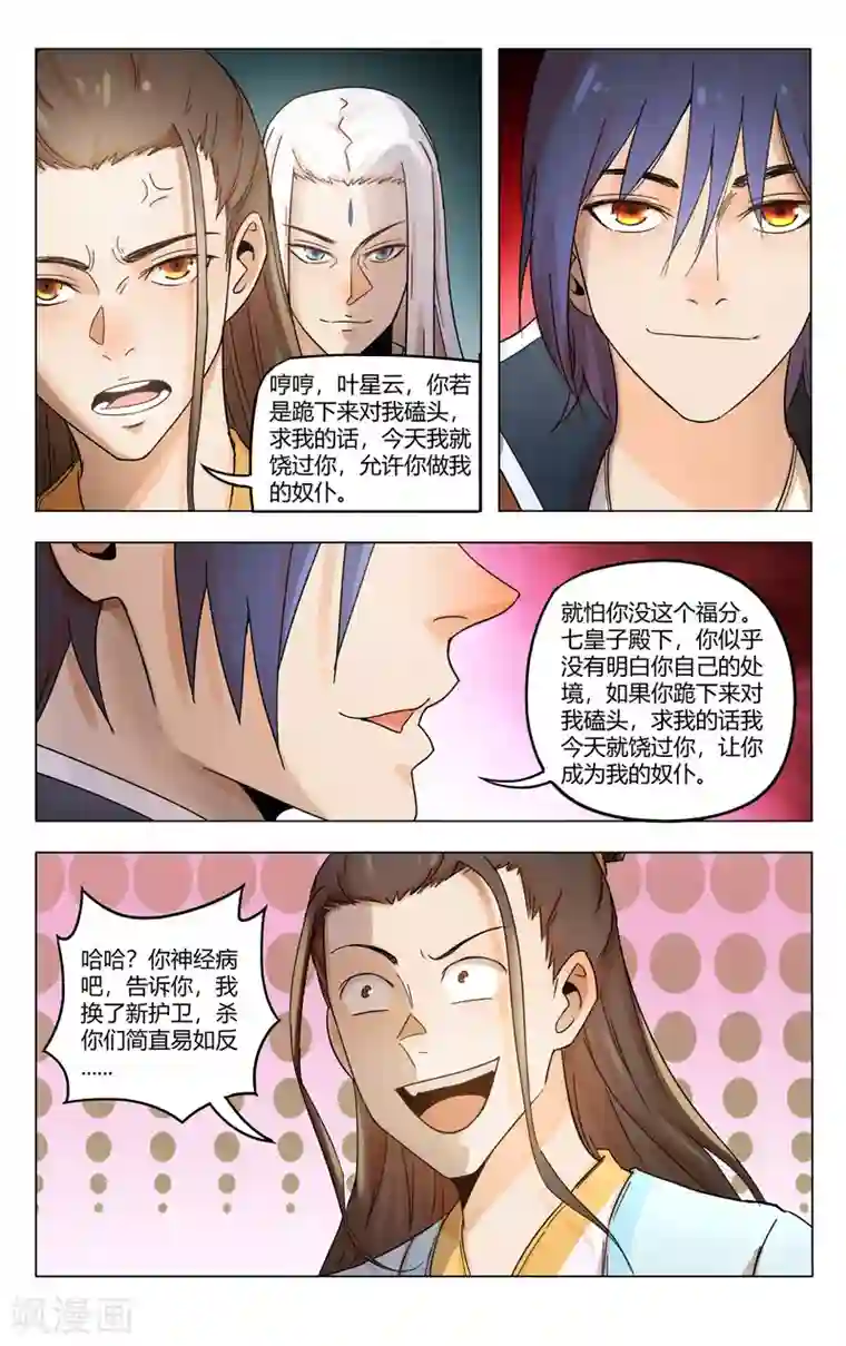 万界仙踪第363话