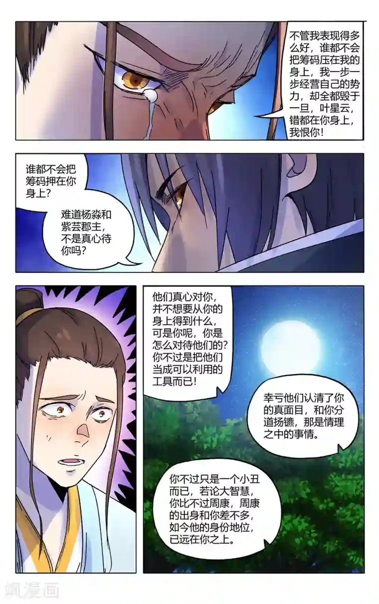 万界仙踪第364话