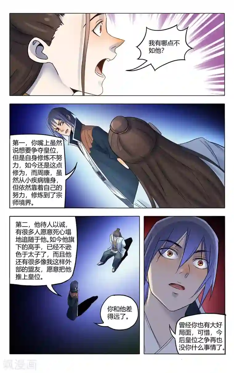 万界仙踪第364话