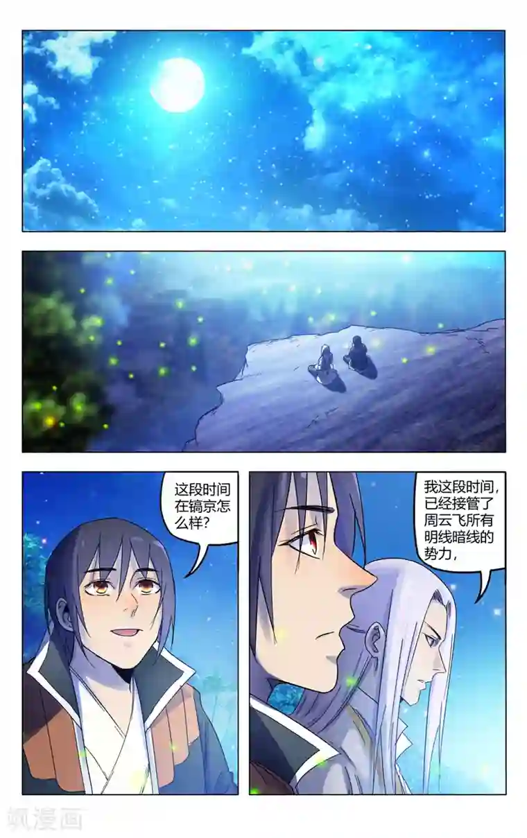 万界仙踪第365话