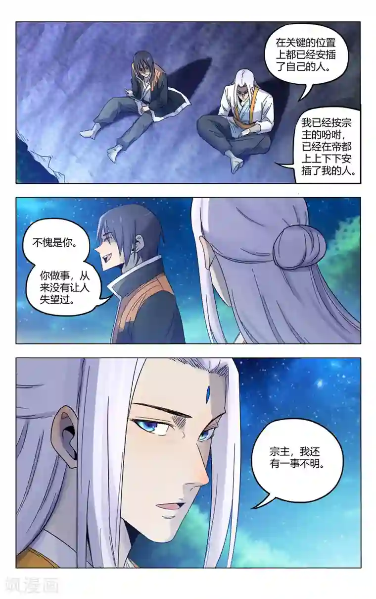 万界仙踪第365话