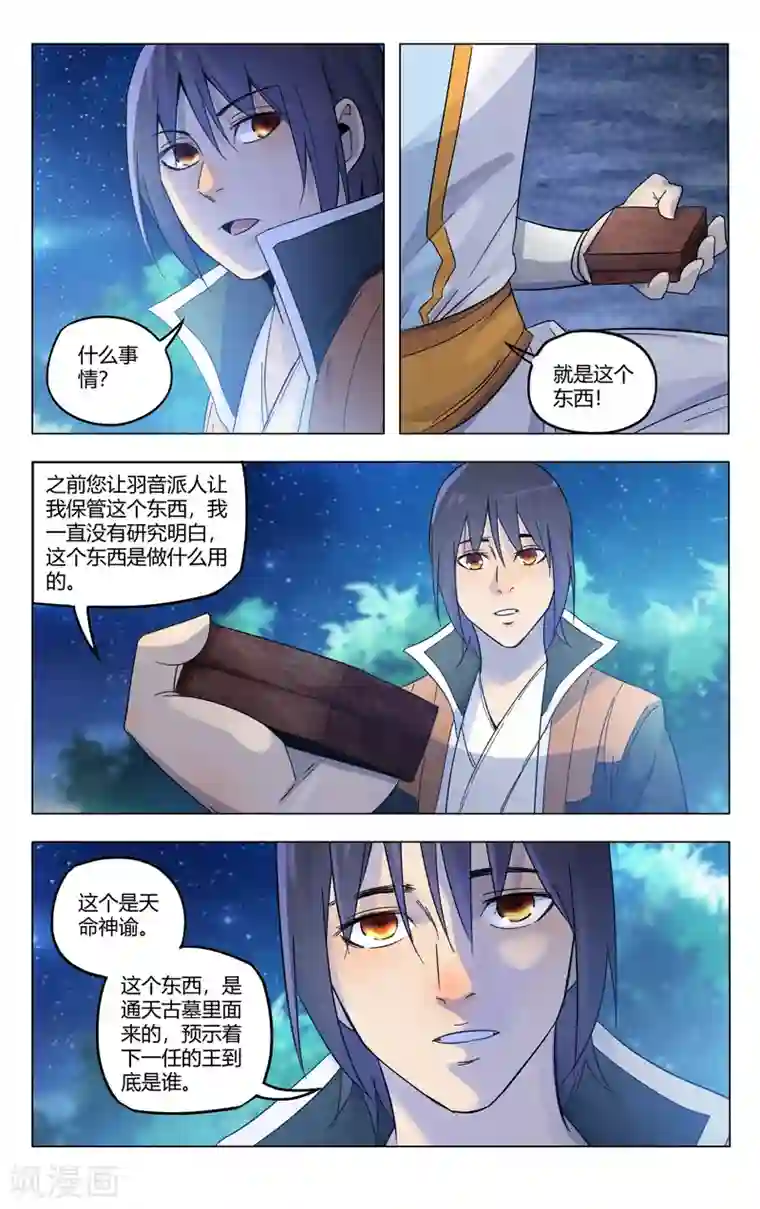 万界仙踪第365话