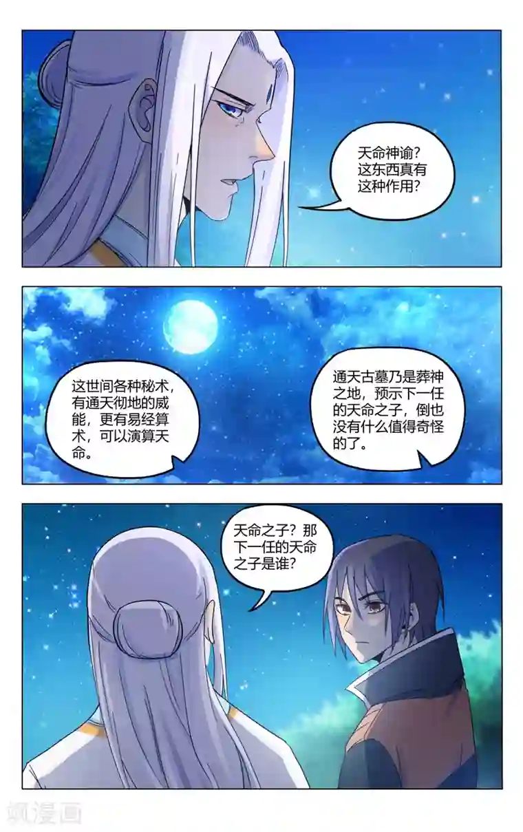 万界仙踪第365话