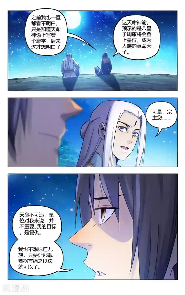 万界仙踪第365话