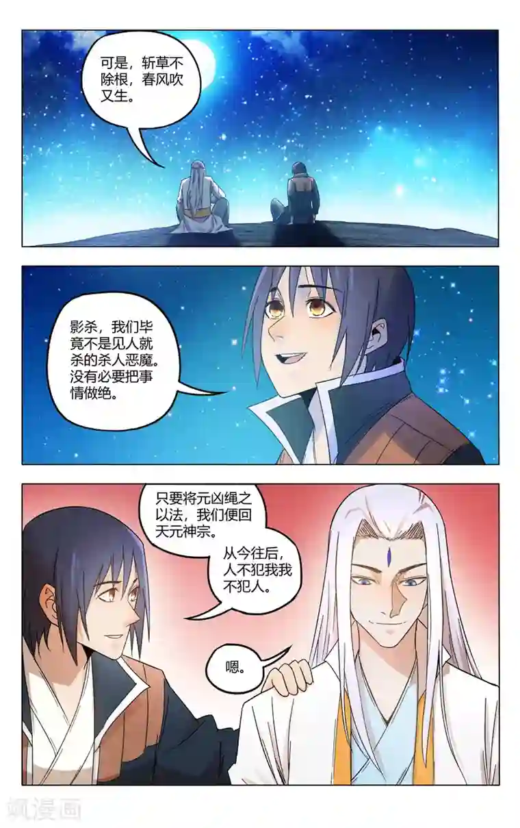 万界仙踪第365话