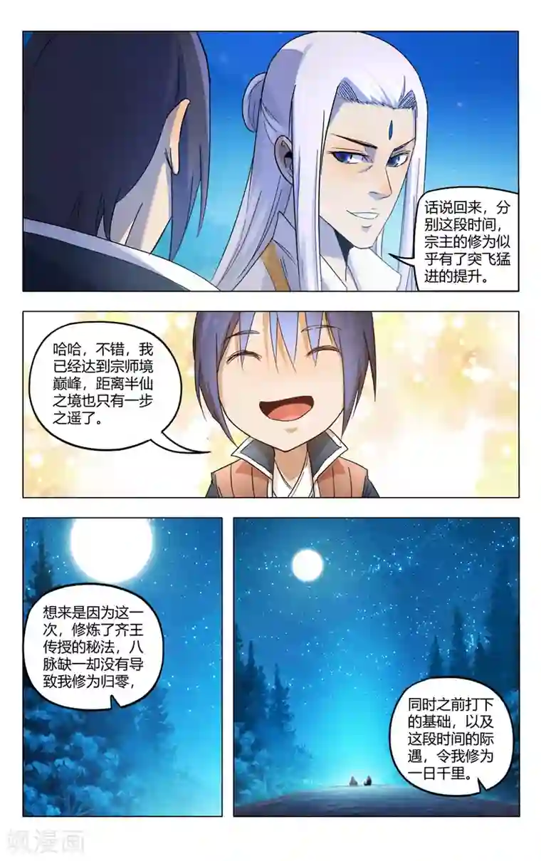 万界仙踪第365话