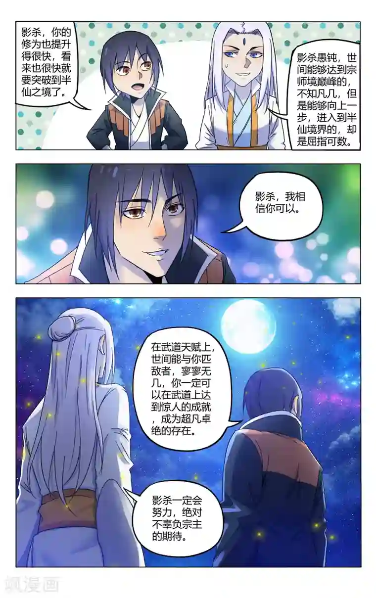 万界仙踪第365话