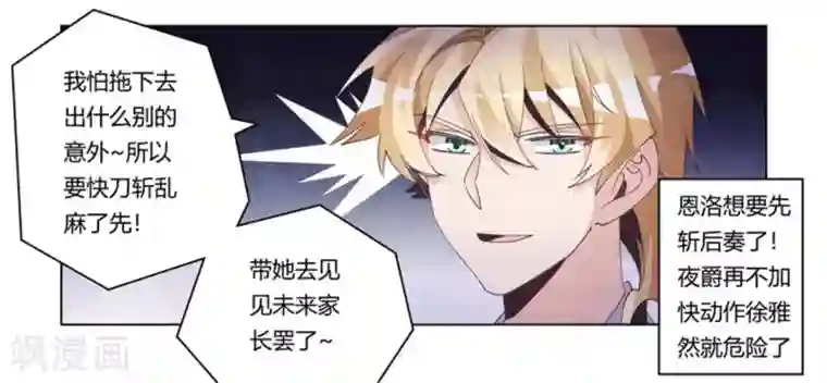 总裁的天价萌妻第253话 快刀斩乱麻