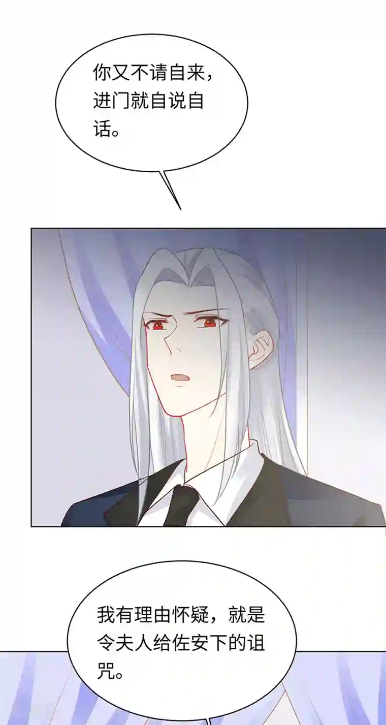 暗夜甜宠：误惹第一恶魔第93话 破解诅咒的办法