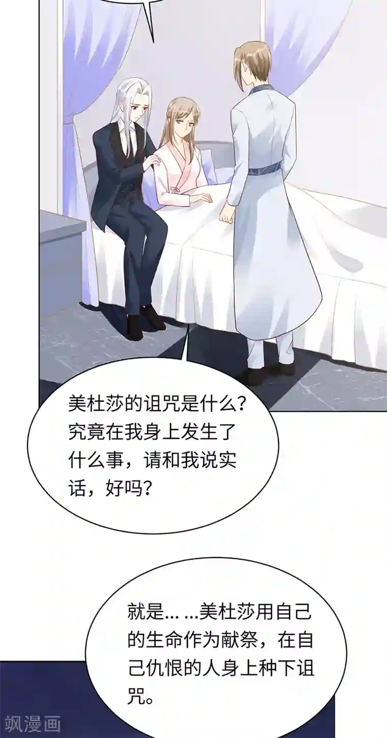 暗夜甜宠：误惹第一恶魔第93话 破解诅咒的办法