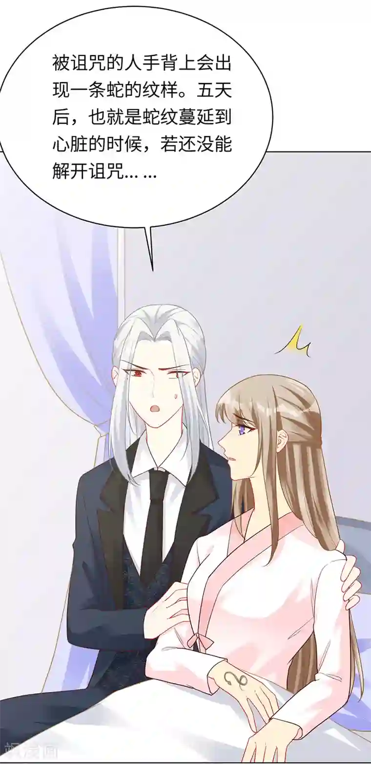 暗夜甜宠：误惹第一恶魔第93话 破解诅咒的办法