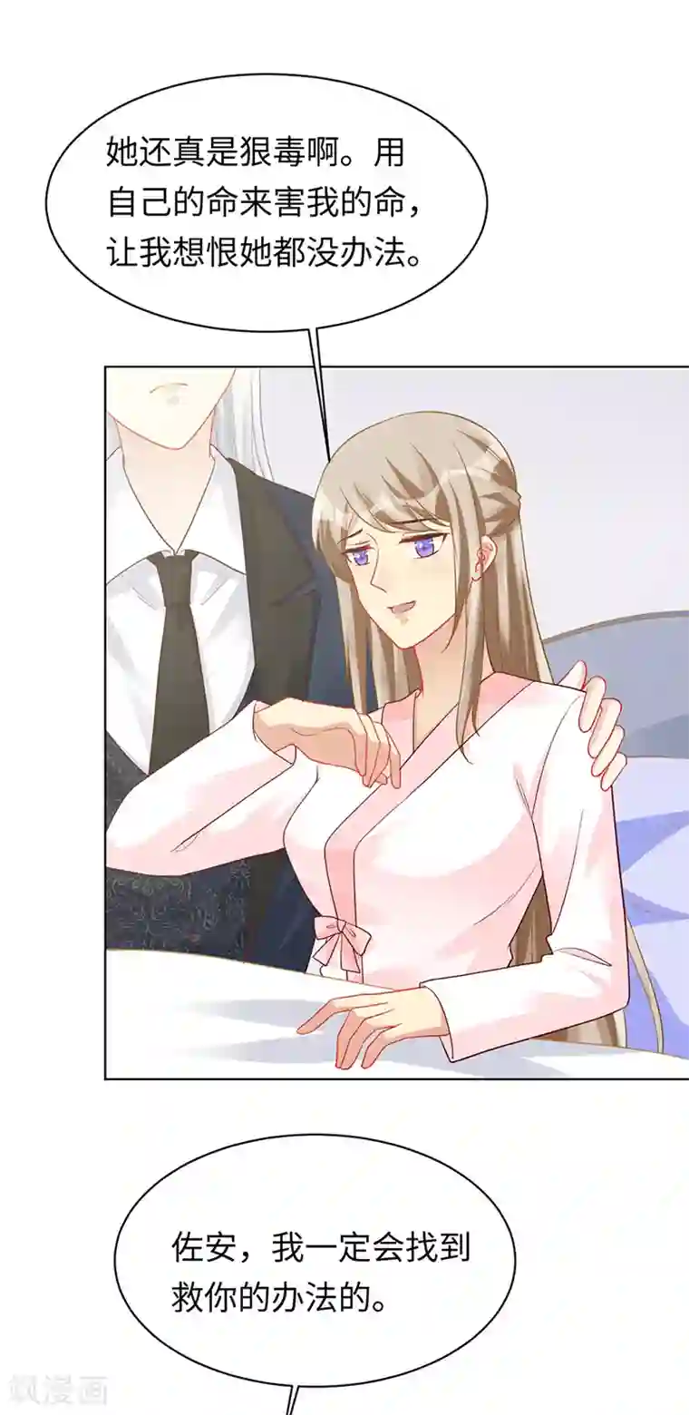 暗夜甜宠：误惹第一恶魔第93话 破解诅咒的办法