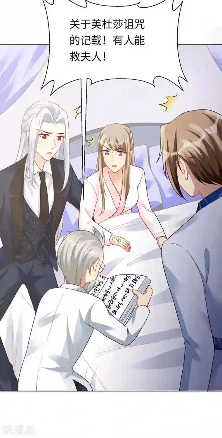 暗夜甜宠：误惹第一恶魔第93话 破解诅咒的办法