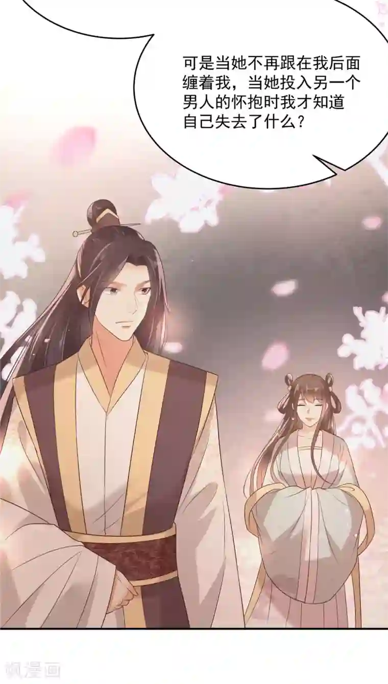 傲娇邪王宠入骨第137话 盈儿，我想你了