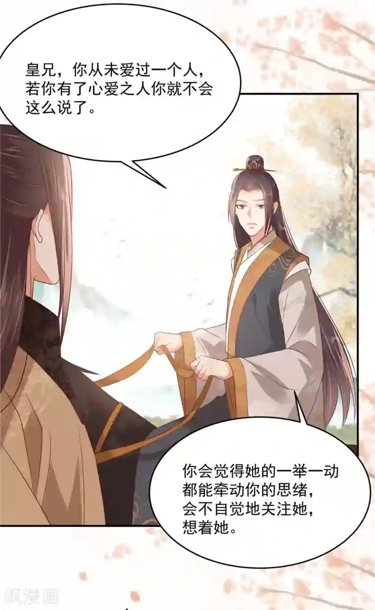 傲娇邪王宠入骨第137话 盈儿，我想你了