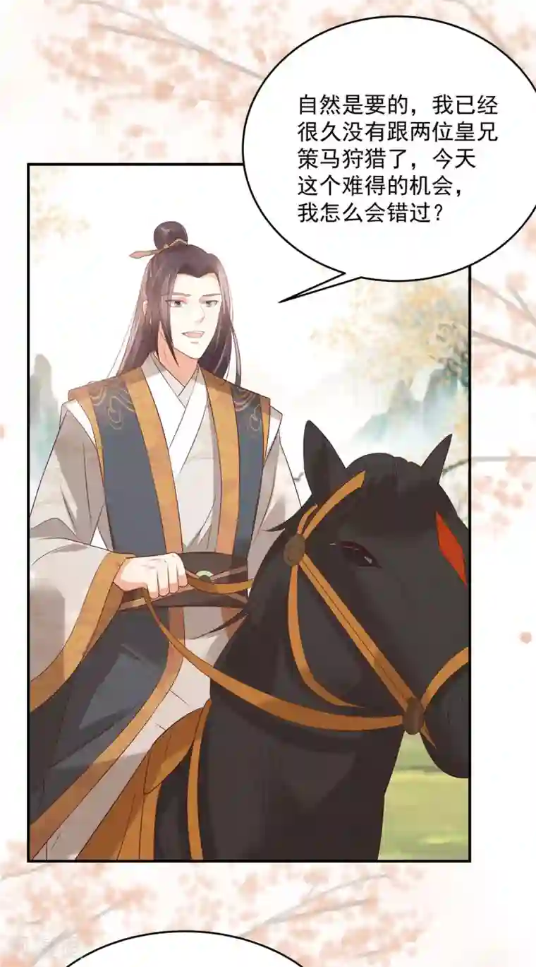 傲娇邪王宠入骨第137话 盈儿，我想你了