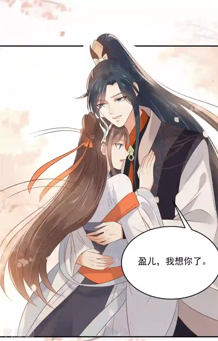 傲娇邪王宠入骨第137话 盈儿，我想你了