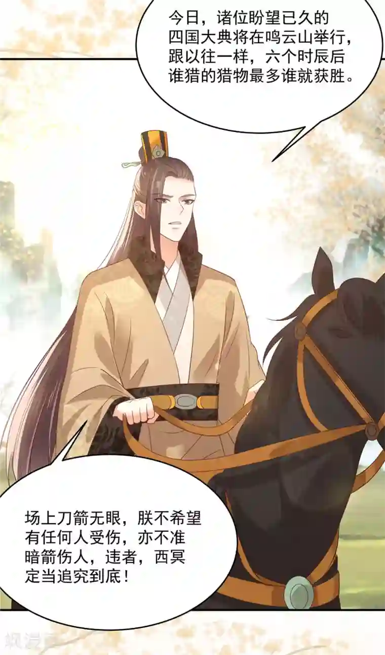 傲娇邪王宠入骨第137话 盈儿，我想你了