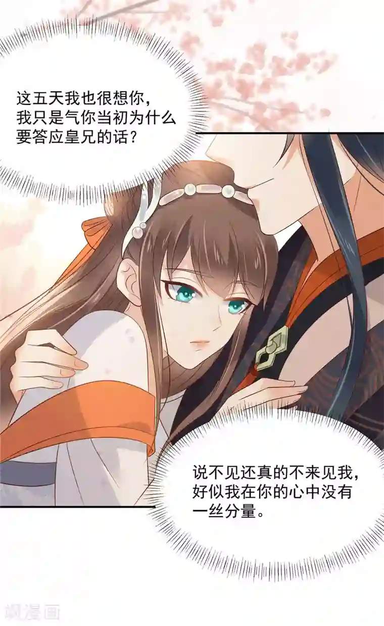 傲娇邪王宠入骨第137话 盈儿，我想你了