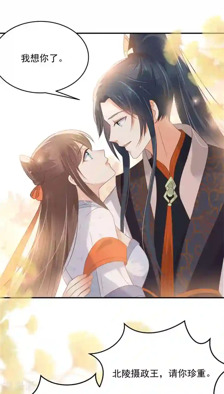 傲娇邪王宠入骨第137话 盈儿，我想你了