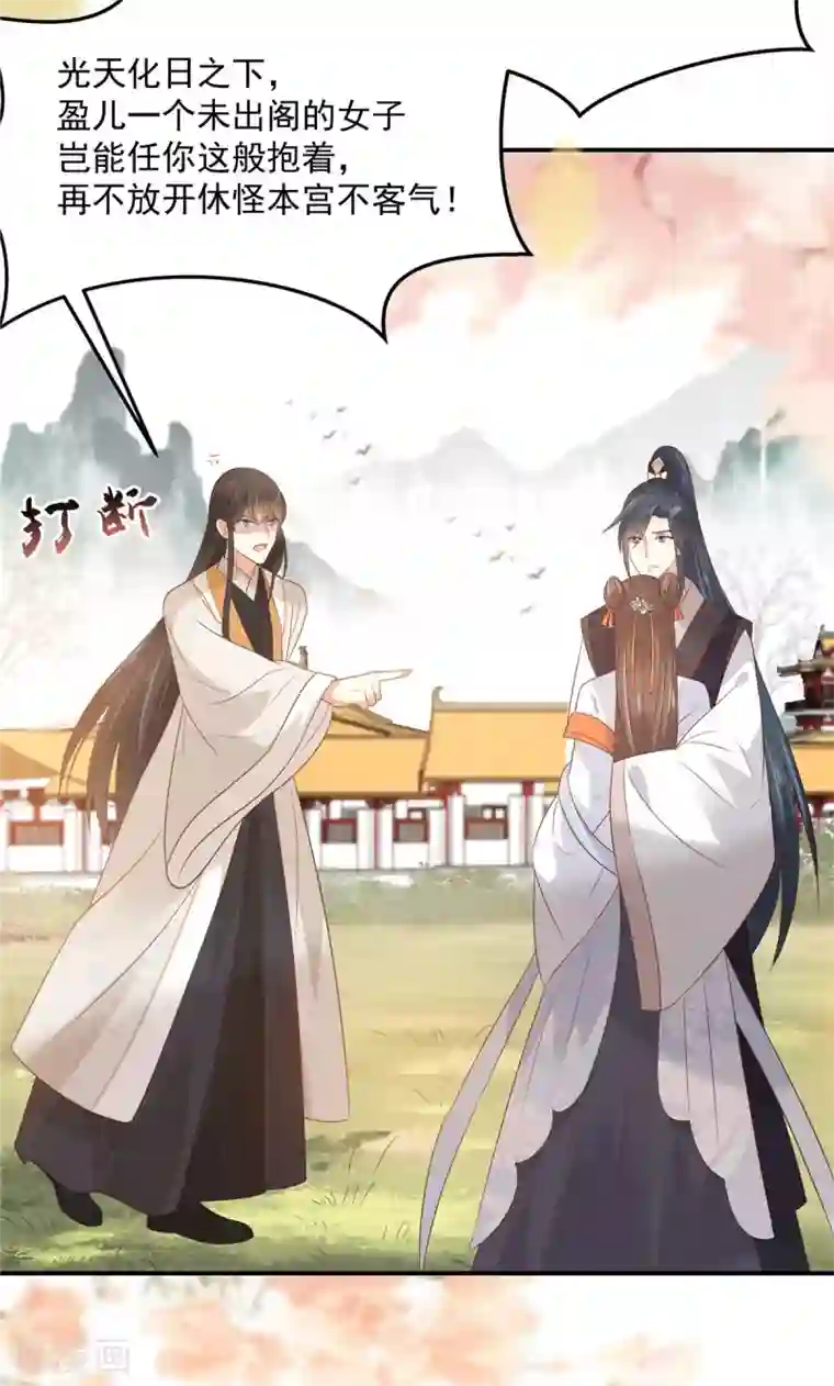 傲娇邪王宠入骨第137话 盈儿，我想你了