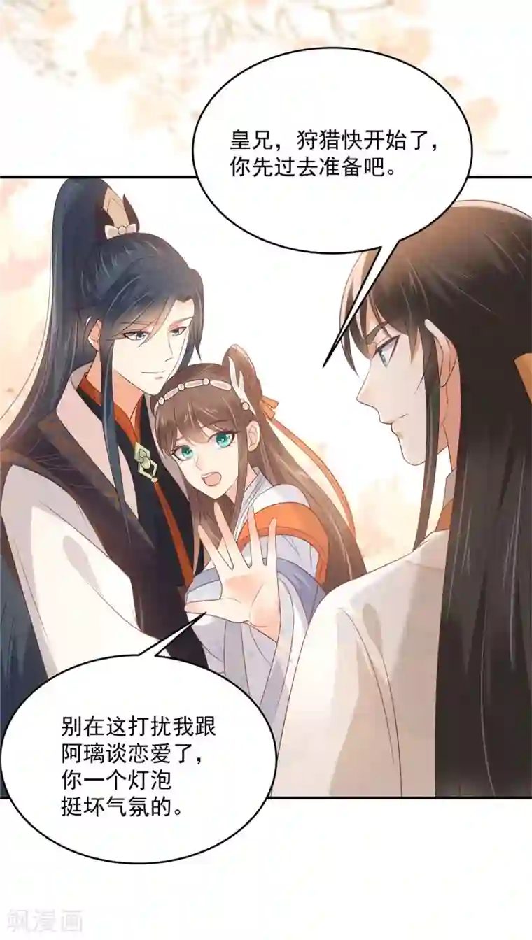 傲娇邪王宠入骨第137话 盈儿，我想你了