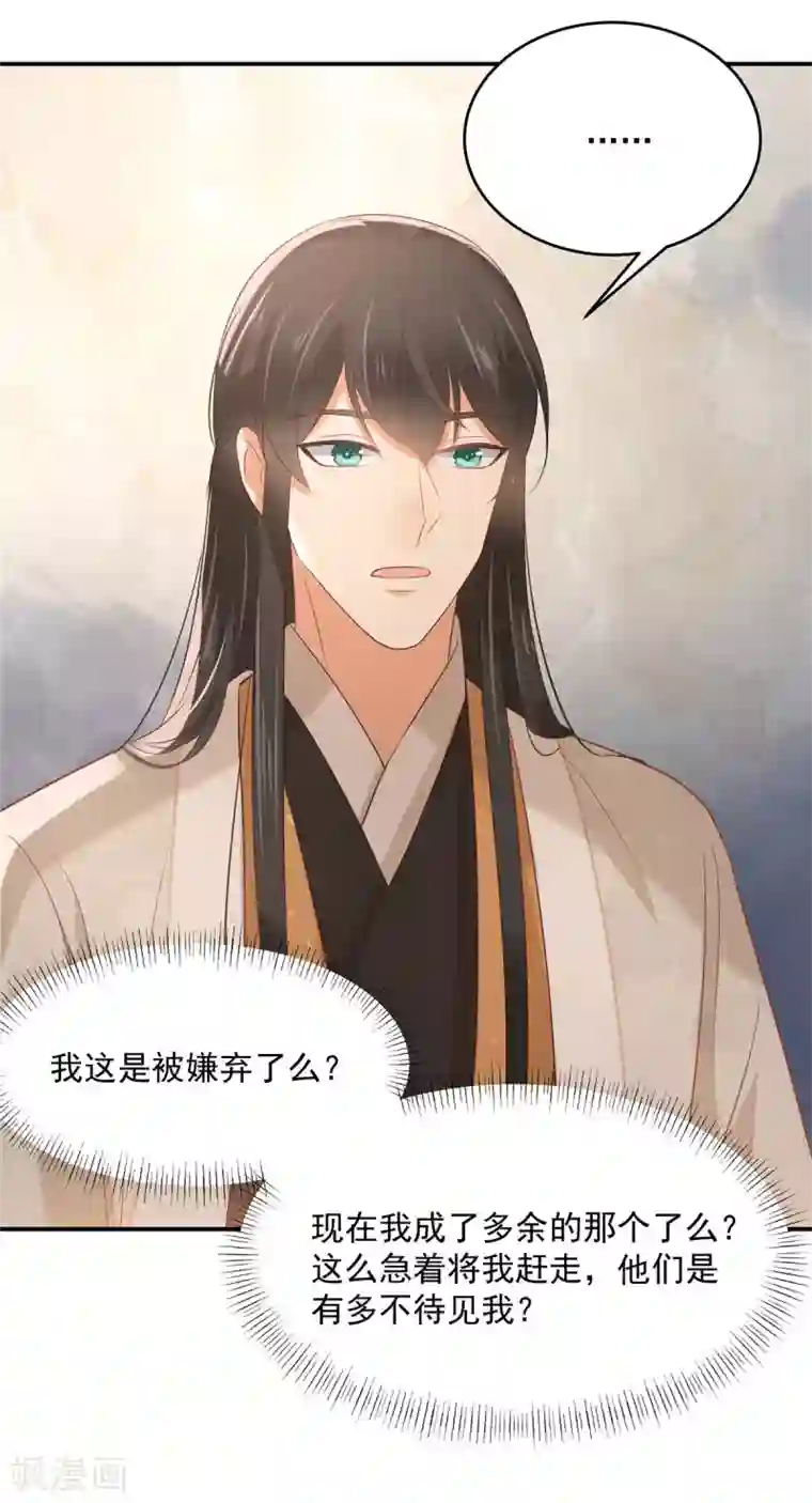 傲娇邪王宠入骨第137话 盈儿，我想你了