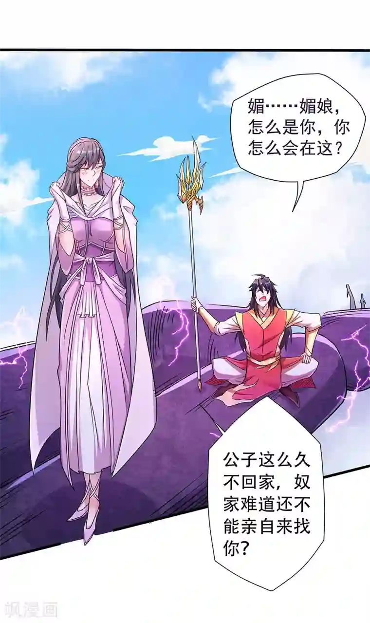 妖道至尊第二季第89话 险坠深渊，天狐秘术