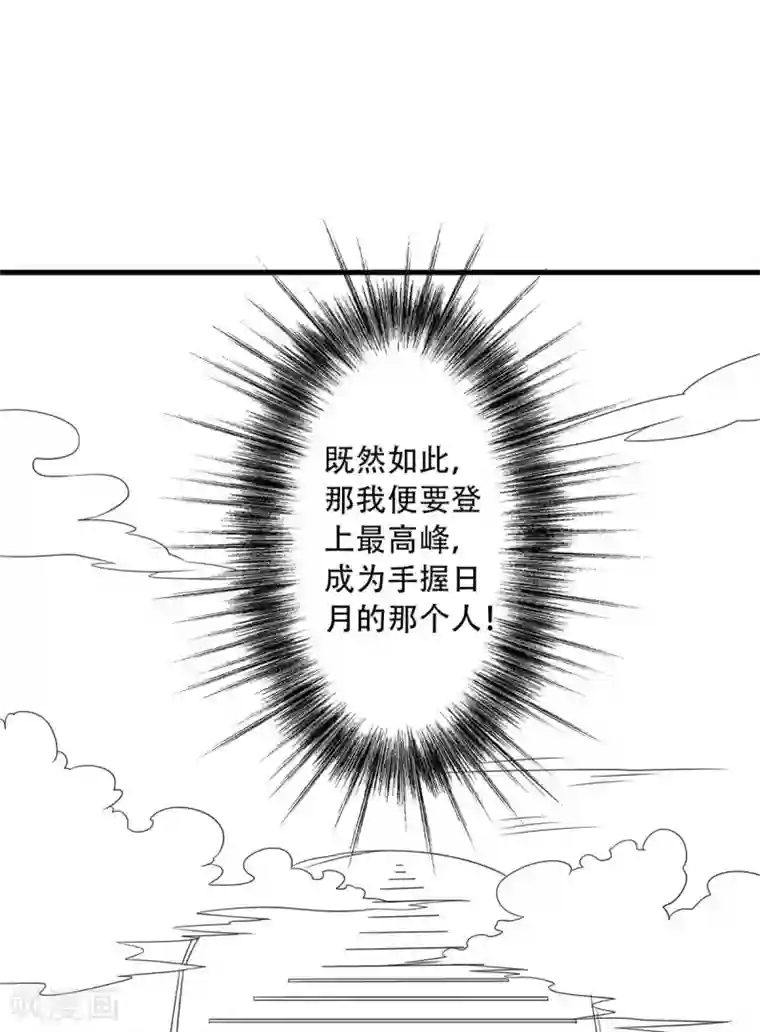 妖道至尊第二季第89话 险坠深渊，天狐秘术