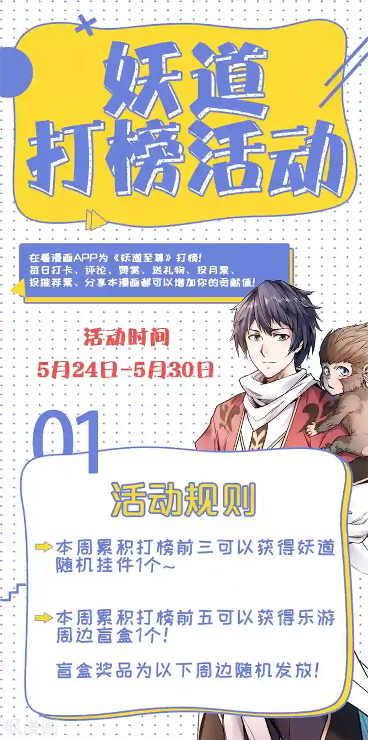 妖道至尊第二季第89话 险坠深渊，天狐秘术