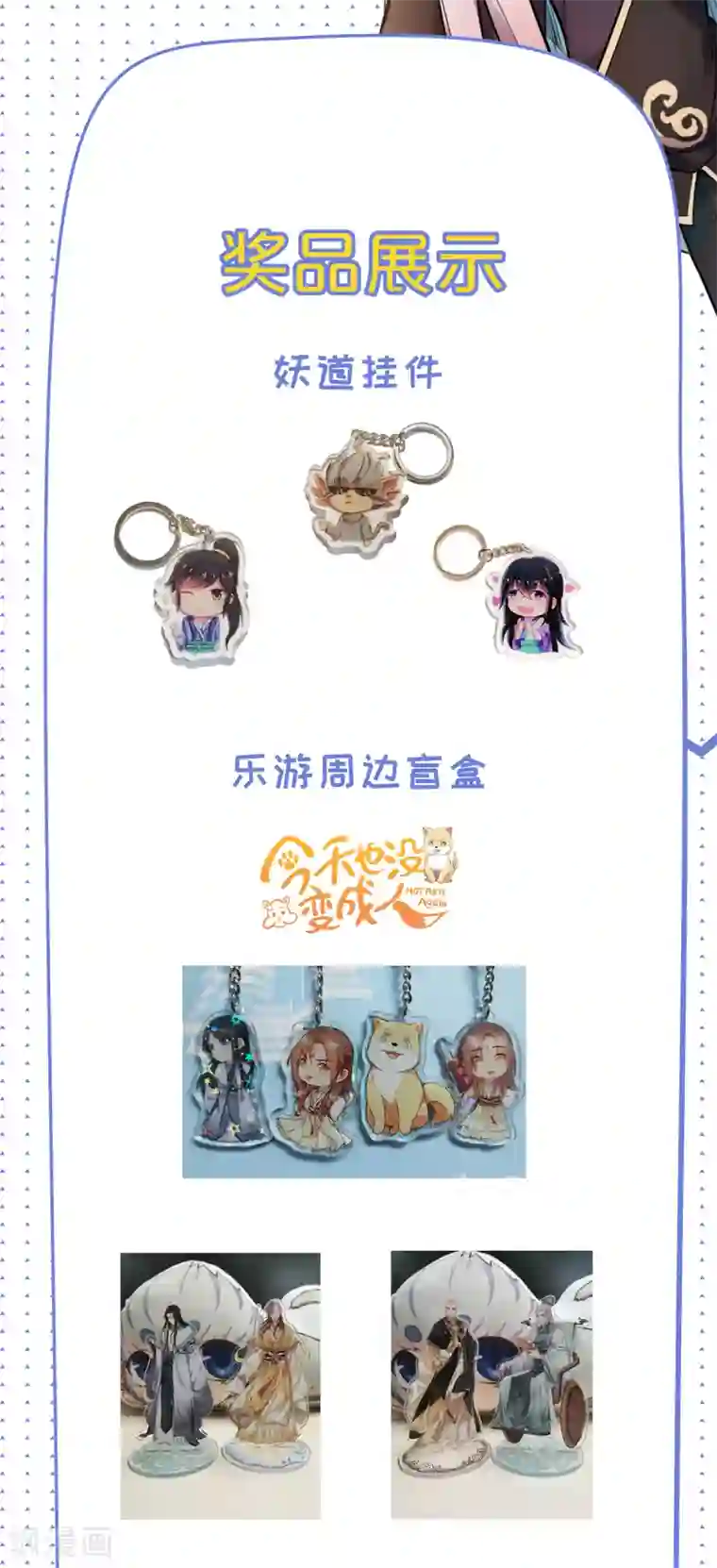 妖道至尊第二季第89话 险坠深渊，天狐秘术