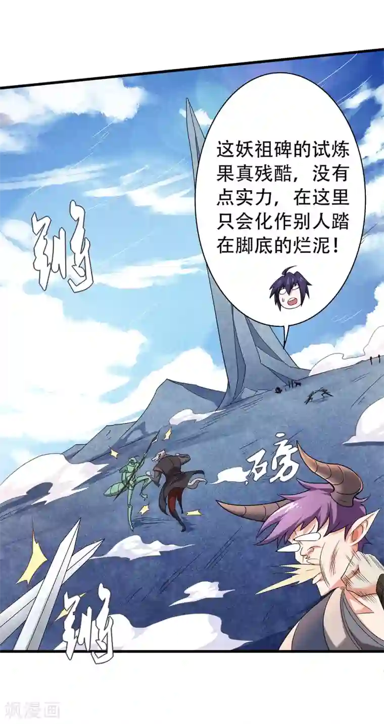 妖道至尊第二季第89话 险坠深渊，天狐秘术