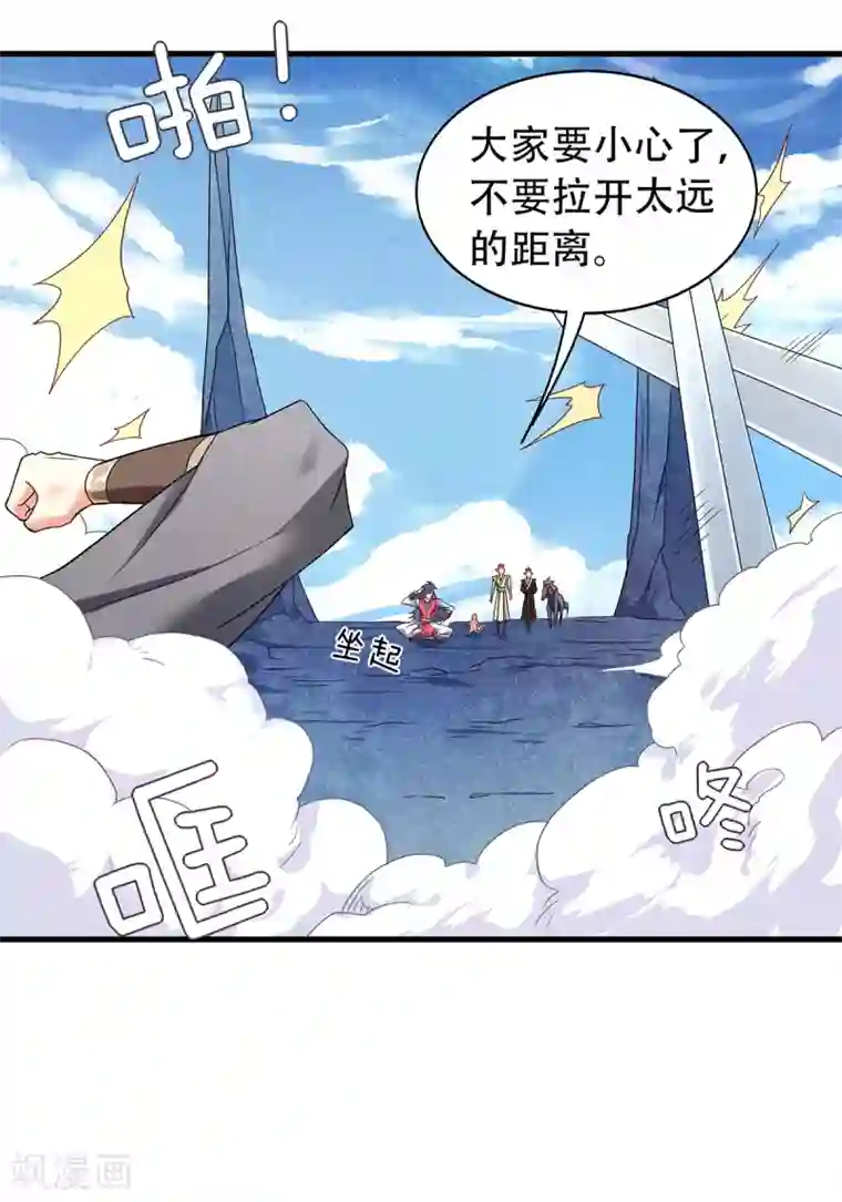 妖道至尊第二季第89话 险坠深渊，天狐秘术