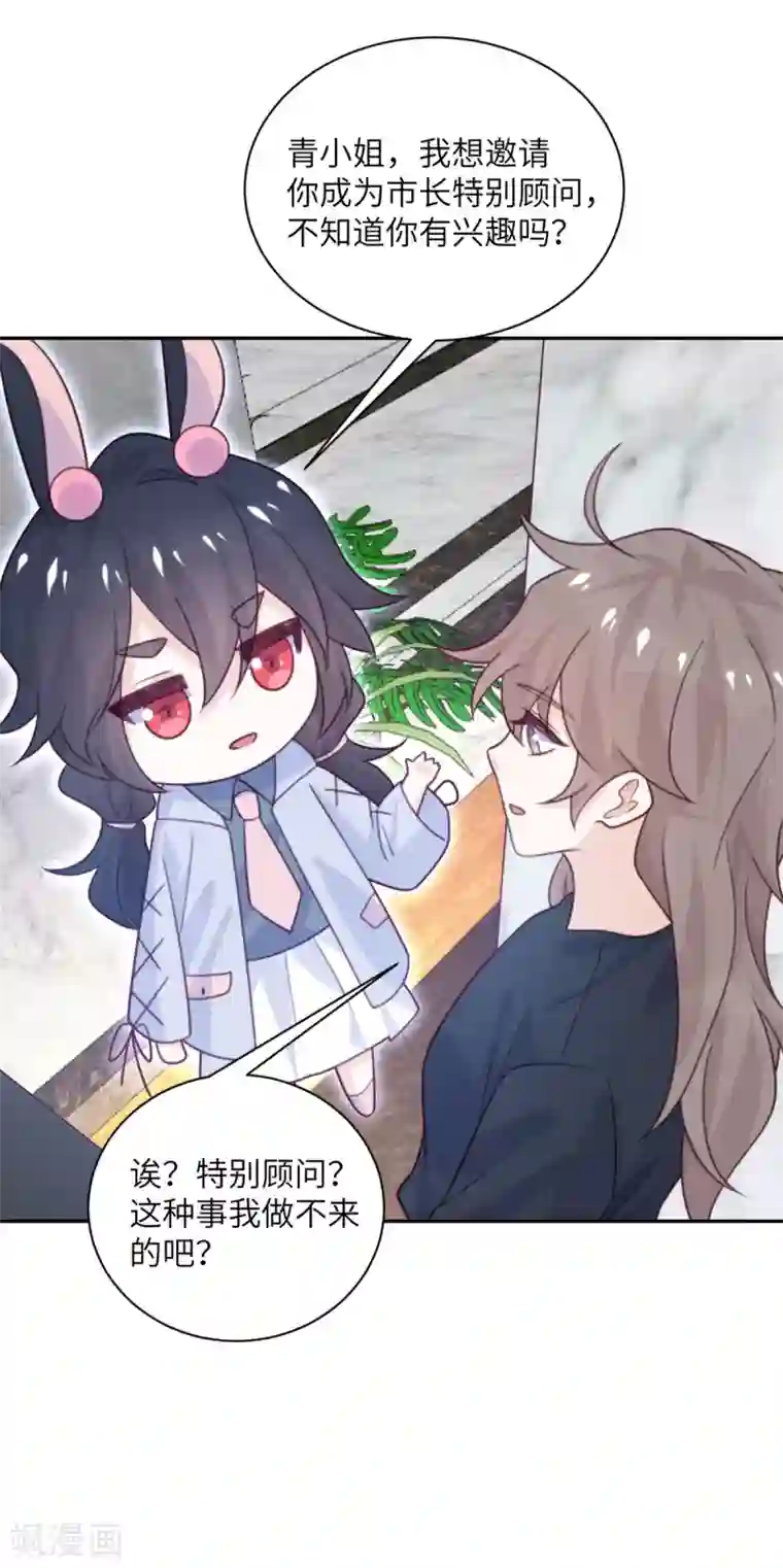 向黑化总裁献上沙雕第96话 特别顾问
