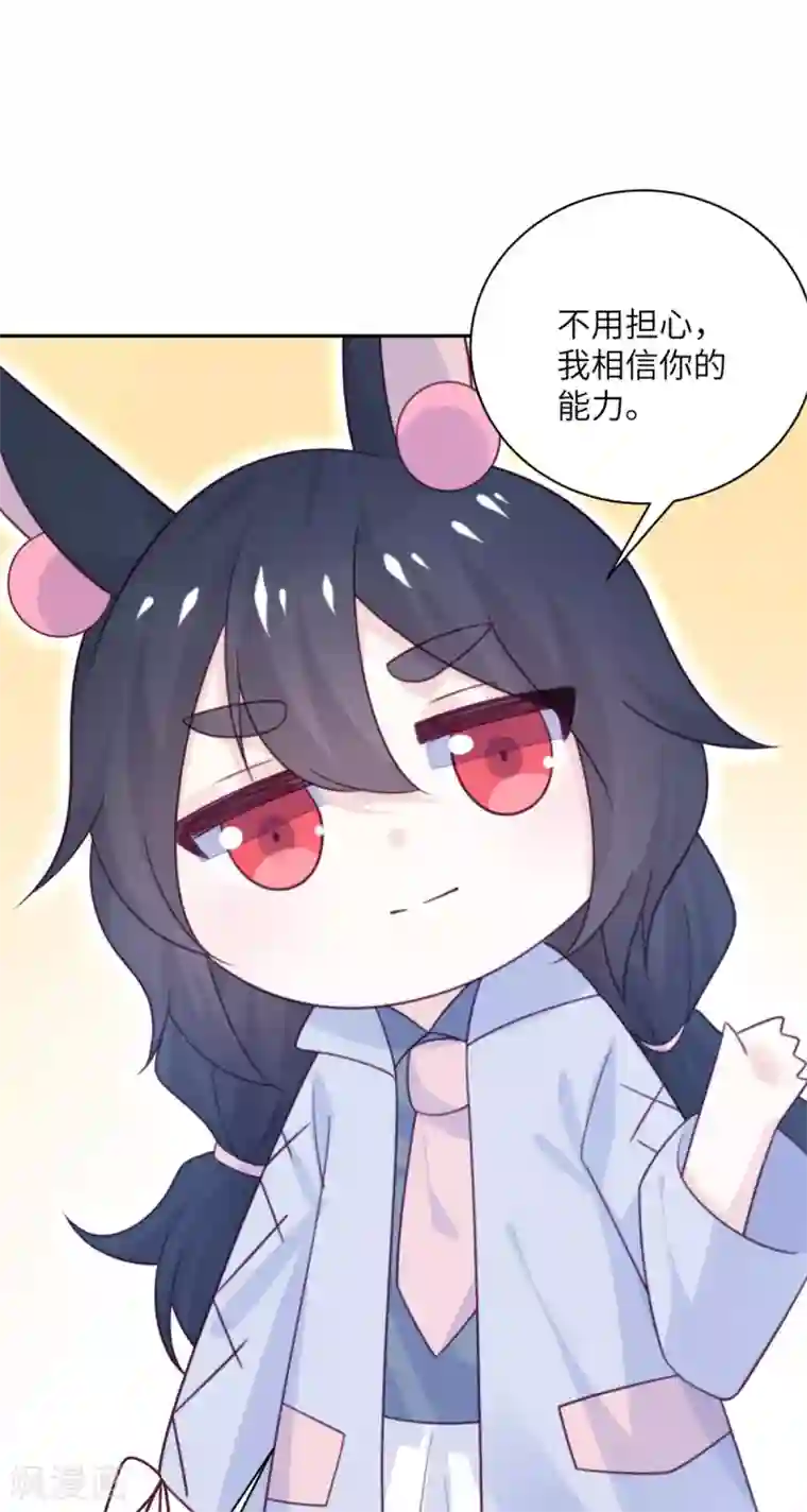 向黑化总裁献上沙雕第96话 特别顾问