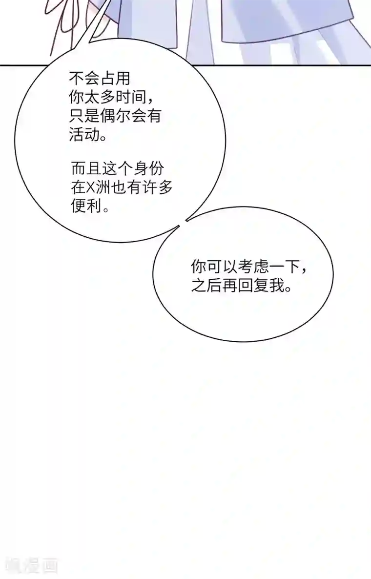 向黑化总裁献上沙雕第96话 特别顾问