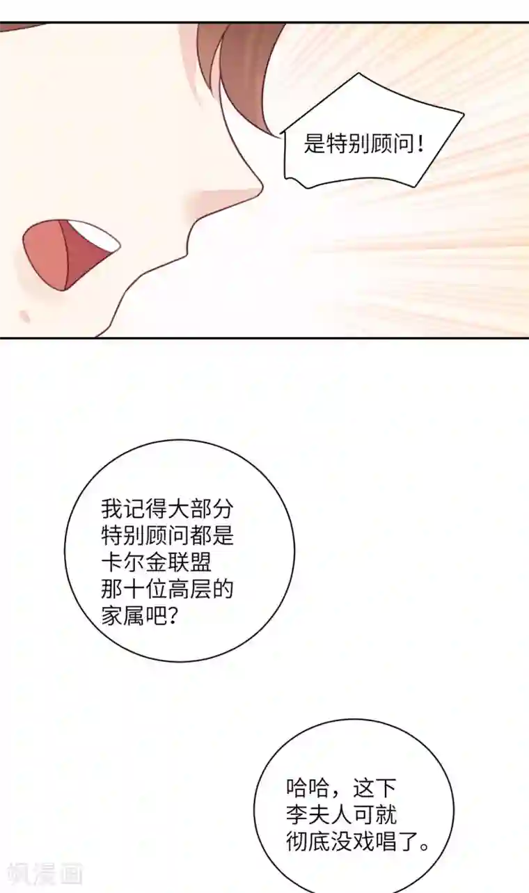 向黑化总裁献上沙雕第96话 特别顾问