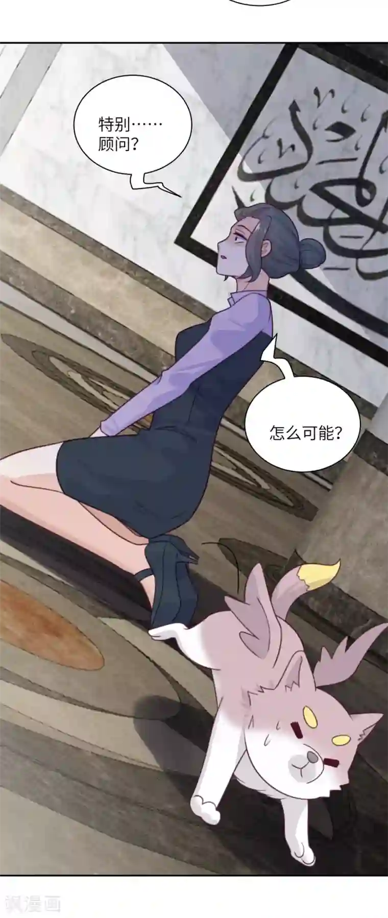 向黑化总裁献上沙雕第96话 特别顾问