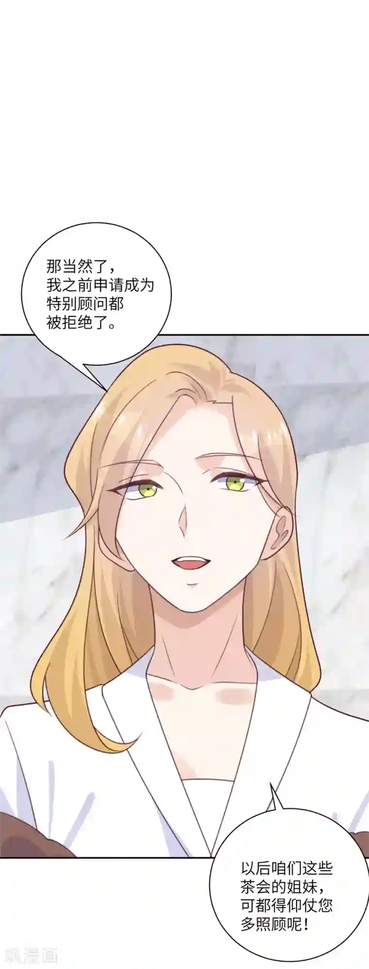 向黑化总裁献上沙雕第96话 特别顾问