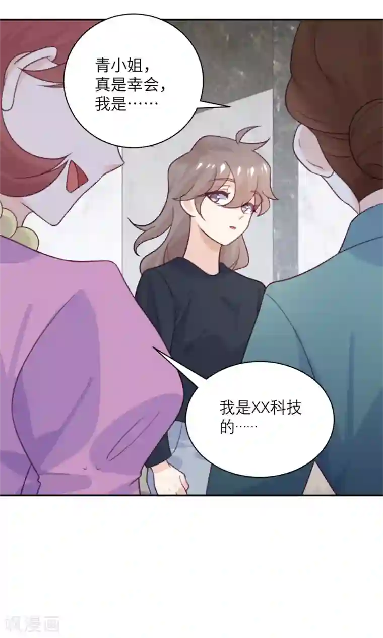 向黑化总裁献上沙雕第96话 特别顾问