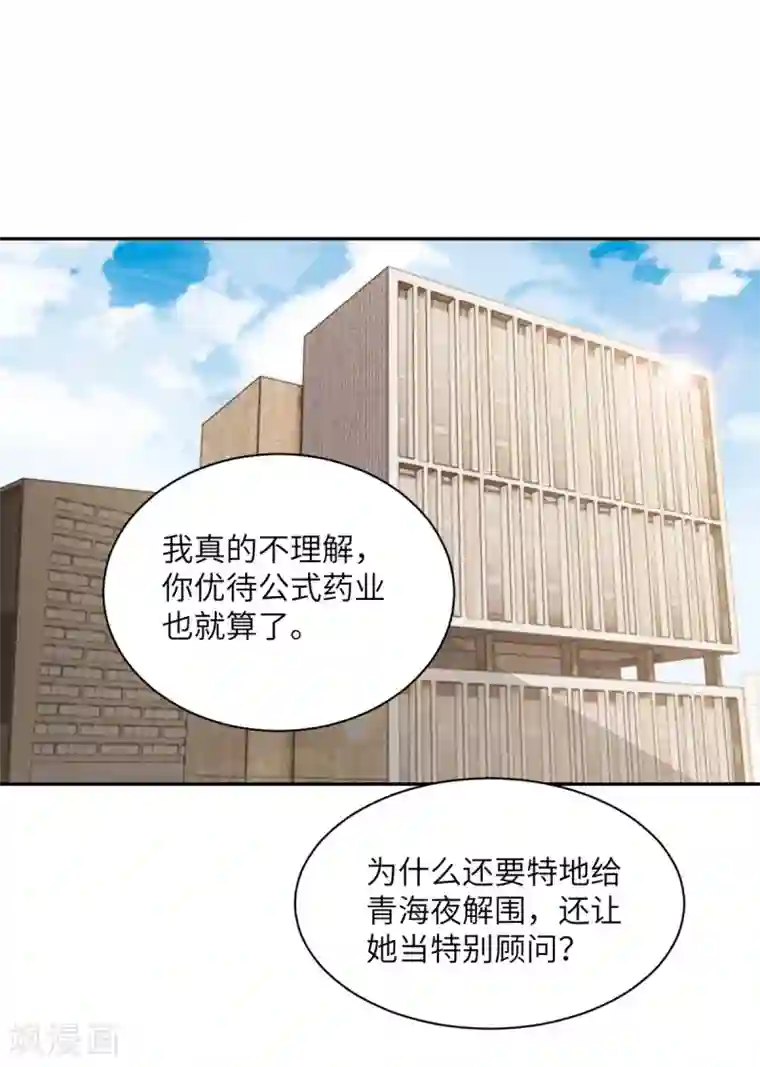 向黑化总裁献上沙雕第96话 特别顾问