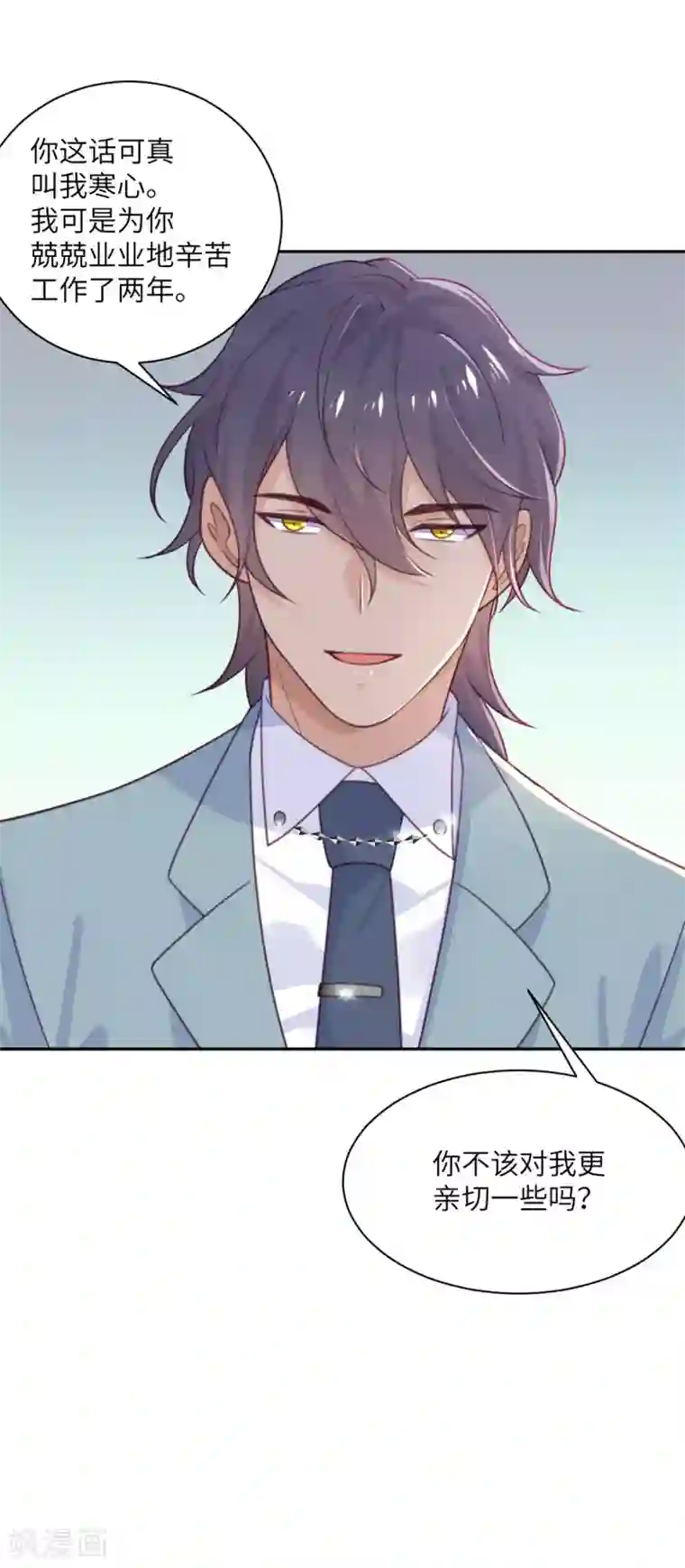 向黑化总裁献上沙雕第96话 特别顾问