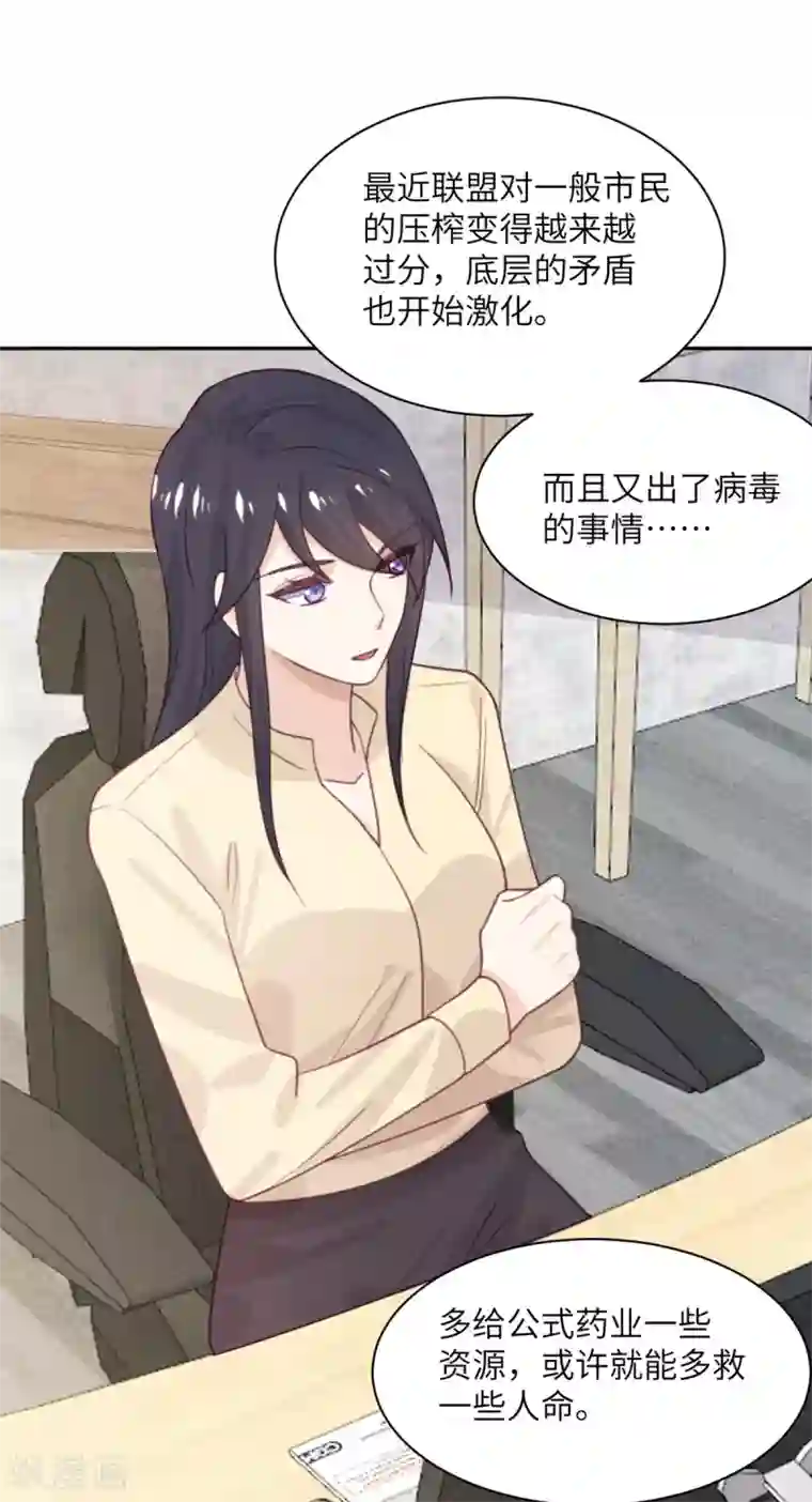 向黑化总裁献上沙雕第96话 特别顾问