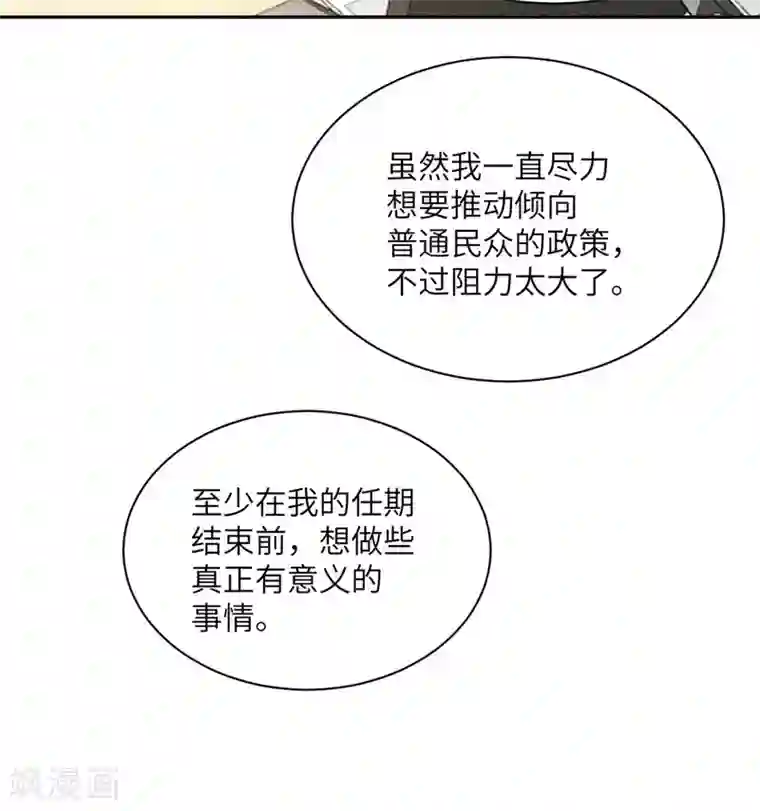 向黑化总裁献上沙雕第96话 特别顾问